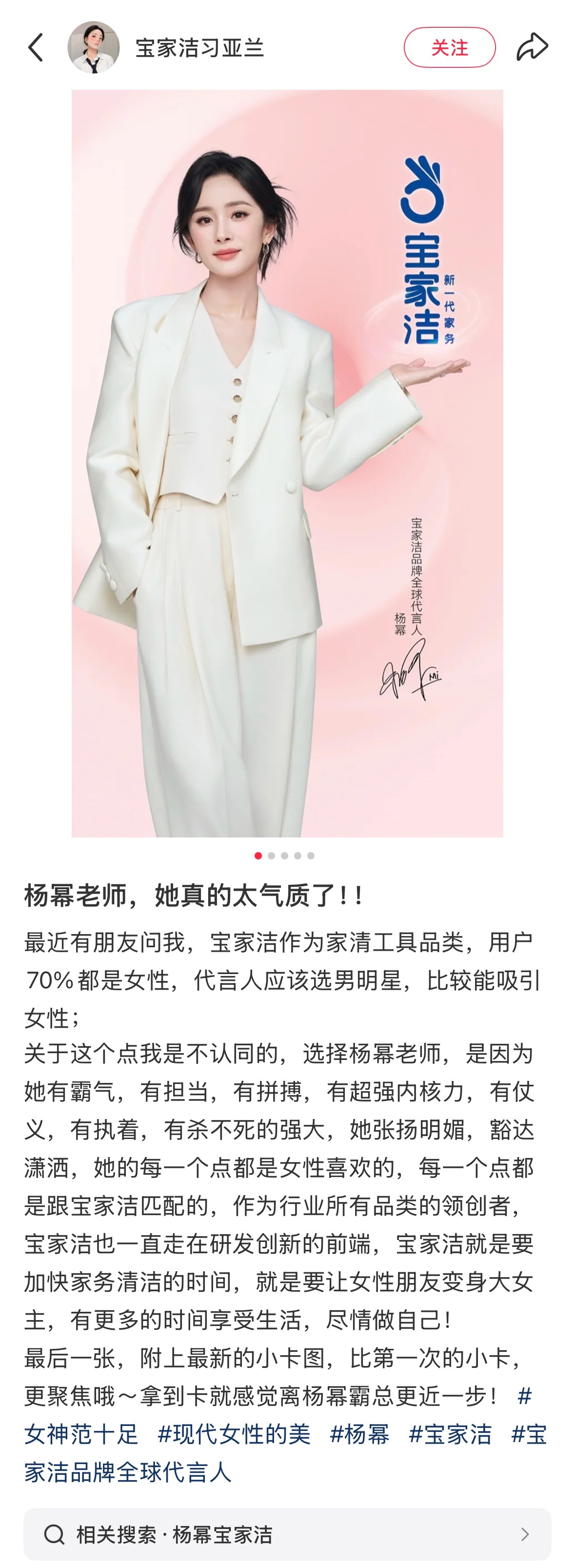 宝家洁品牌创始人之一、宝家洁CEO称赞杨幂：太有气质啦！选择杨幂老师，是因为她有