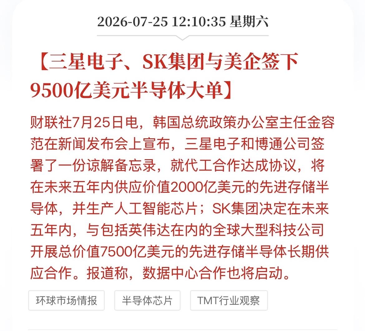 韩美签9500亿美元半导体订单。

半导体行情还有机会？还是高位逃离的最后机会？