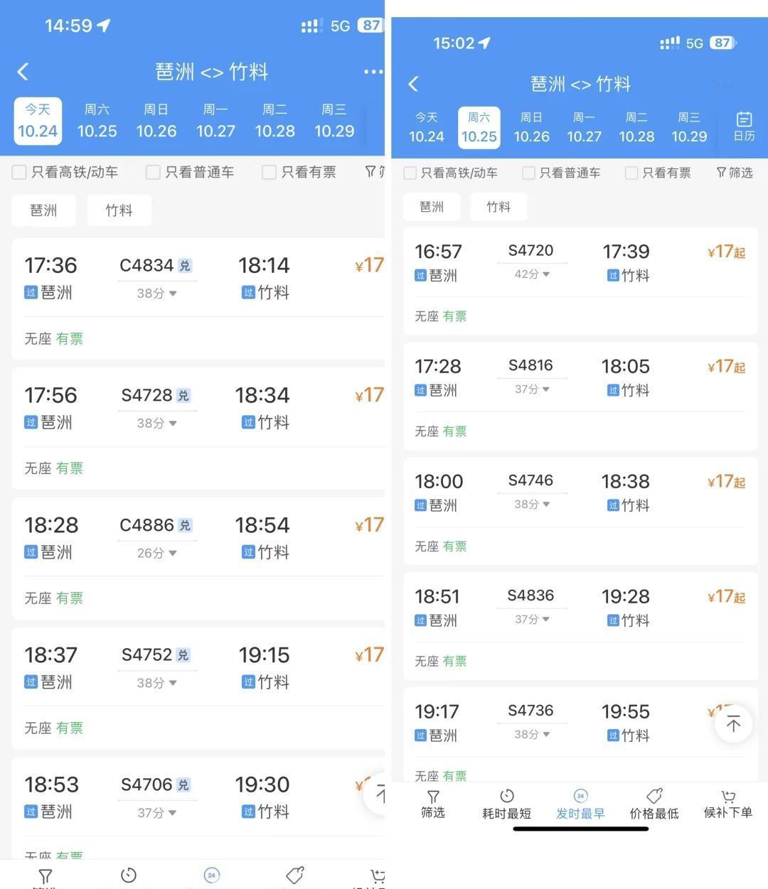 晴天霹雳，明天开始竹料琶洲牛马班次没有了
开心不到几天，早上8.16分去琶洲，8
