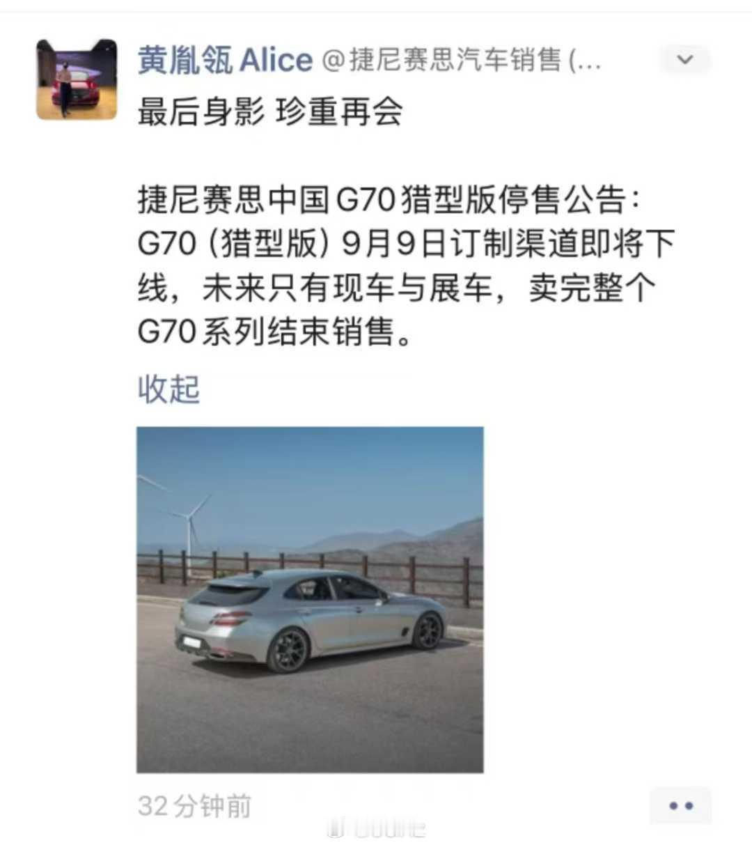 捷尼赛斯G70猎装版国内要停售了[泪][泪][泪] ​​​