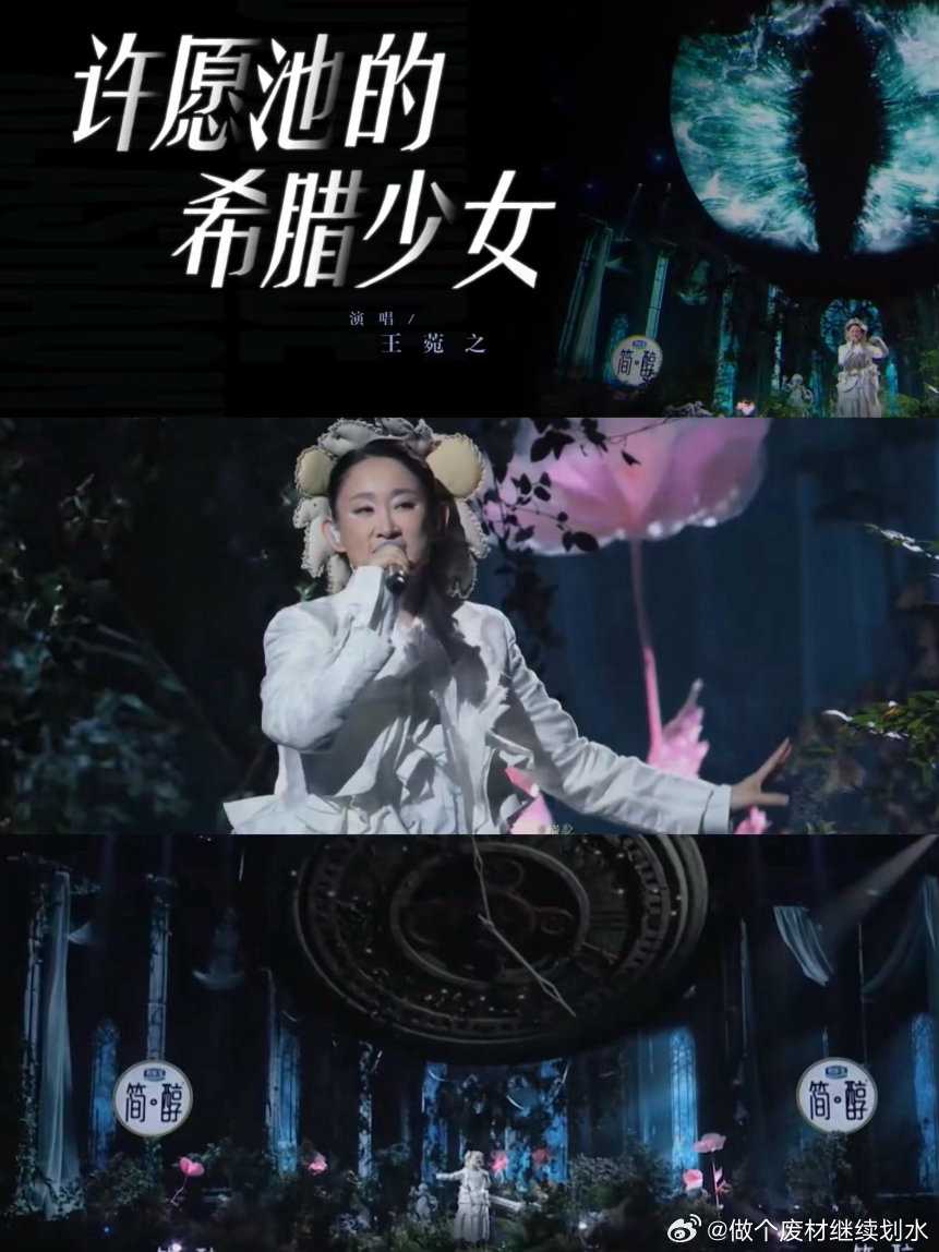 耳帝说王菀之反向改写蔡依林的歌国乐无双王菀之真的是赋予了《许愿池的希腊少女》新的