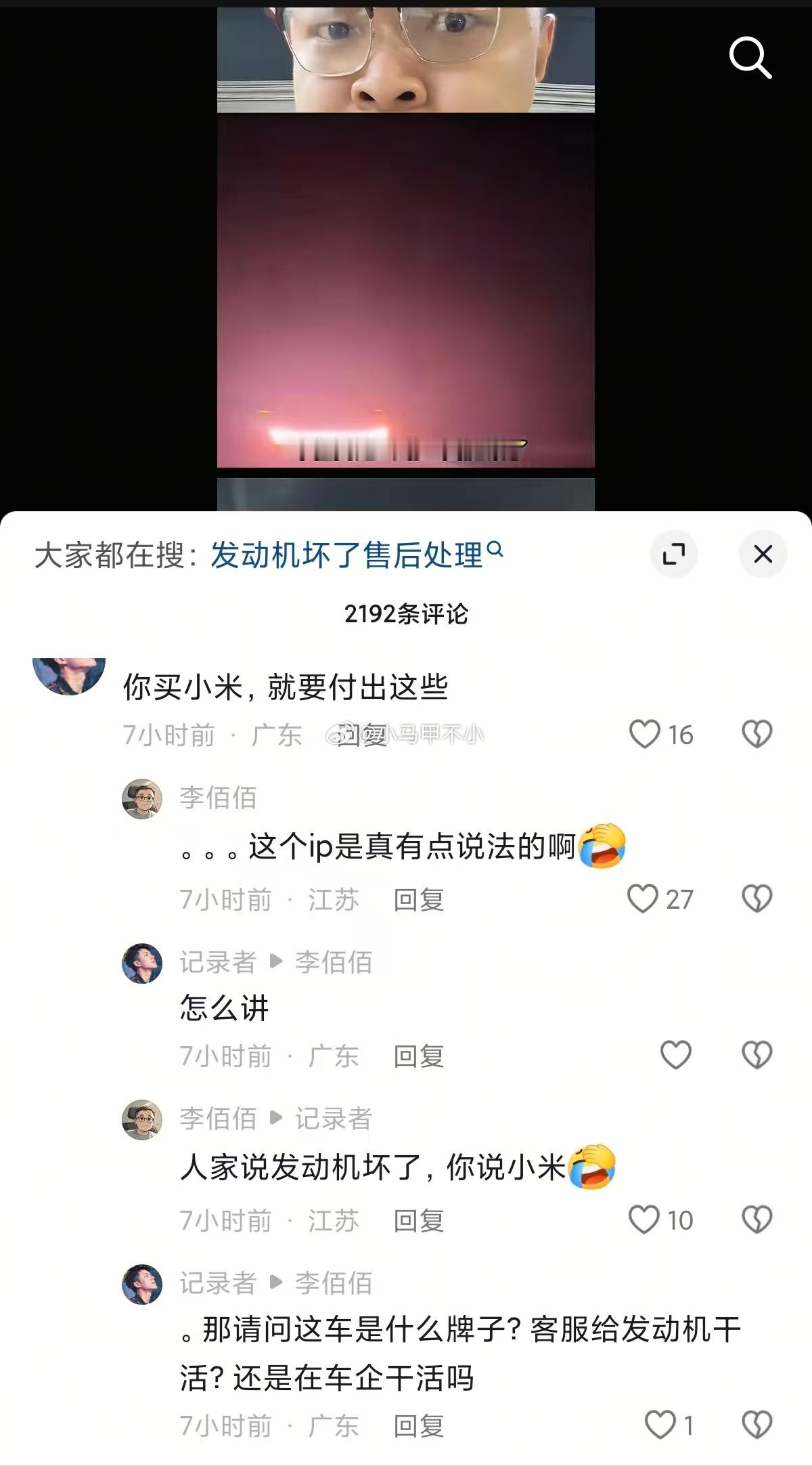 就是这么离谱的无脑黑，小米的车压根没有发动机，压根和小米没关系汽场全开