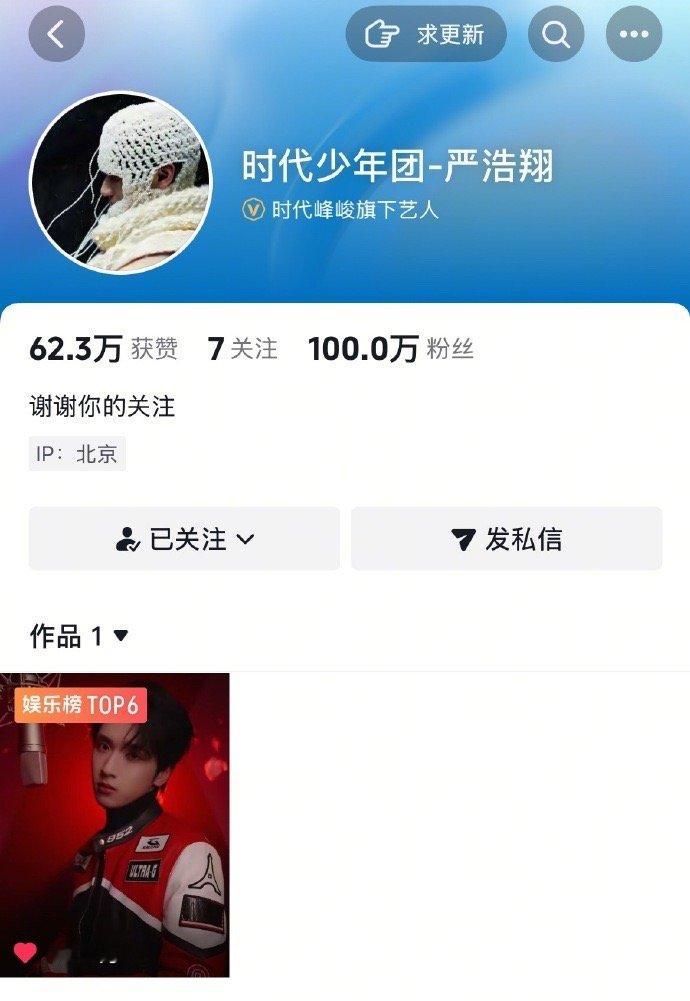 严浩翔个抖达成百万粉丝严浩翔个抖粉丝已破100万 严浩翔个抖粉丝已破100万，咱