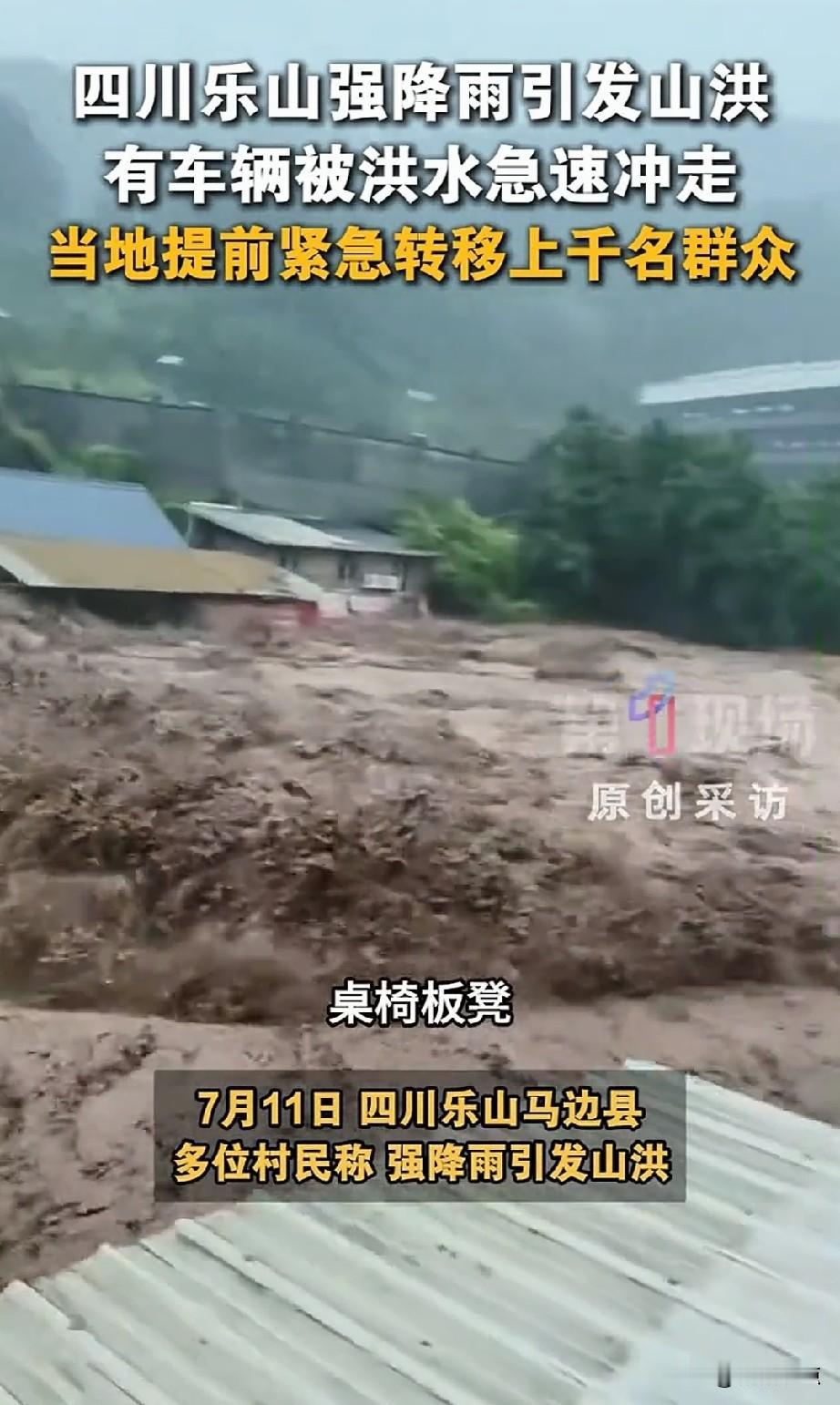 天呐，四川乐山今天这洪水像猛兽。
损失有点大，几分钟时间，车被冲走了，路边挨着的