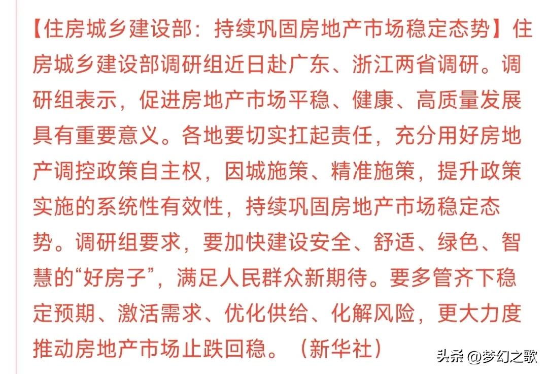 周五晚上，房地产板块又有利好消息
村里频频提出稳固房地产，其实就是稳固里面的钱。