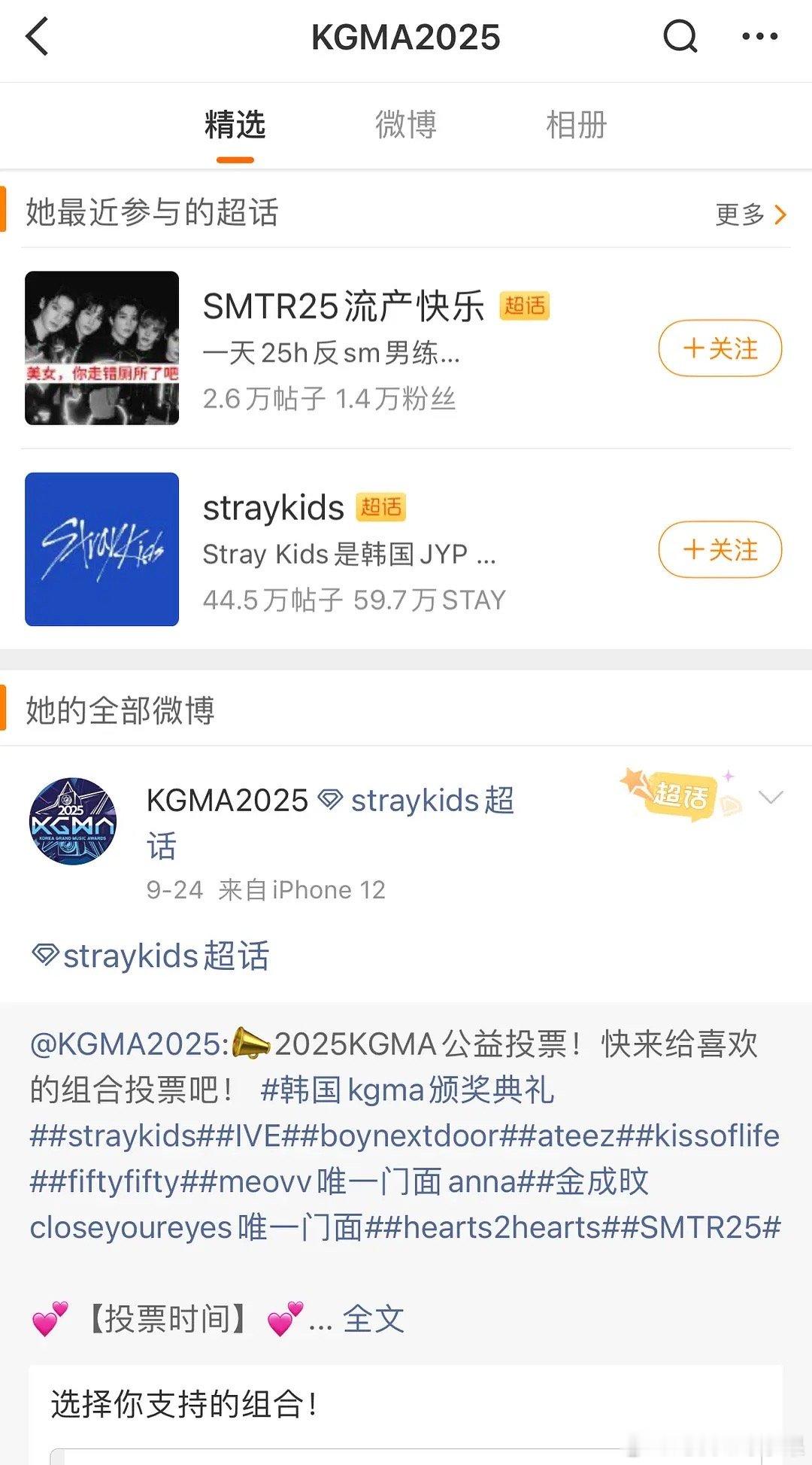 KGMA颁奖典礼最近参与的超话[doge] ​​​