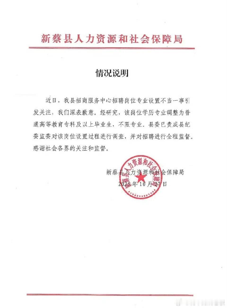 当地就招聘岗位疑似萝卜岗致歉唯有彻底查清