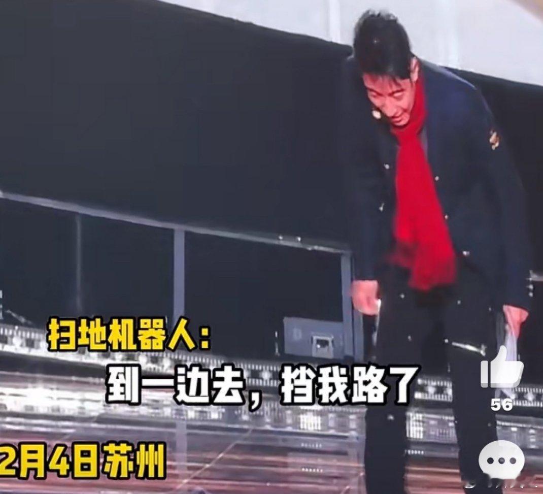 在苏州看扫地机和撒贝宁飙戏 敢梦敢为演唱会现最强抢镜王！扫地机突然上台与撒贝宁同