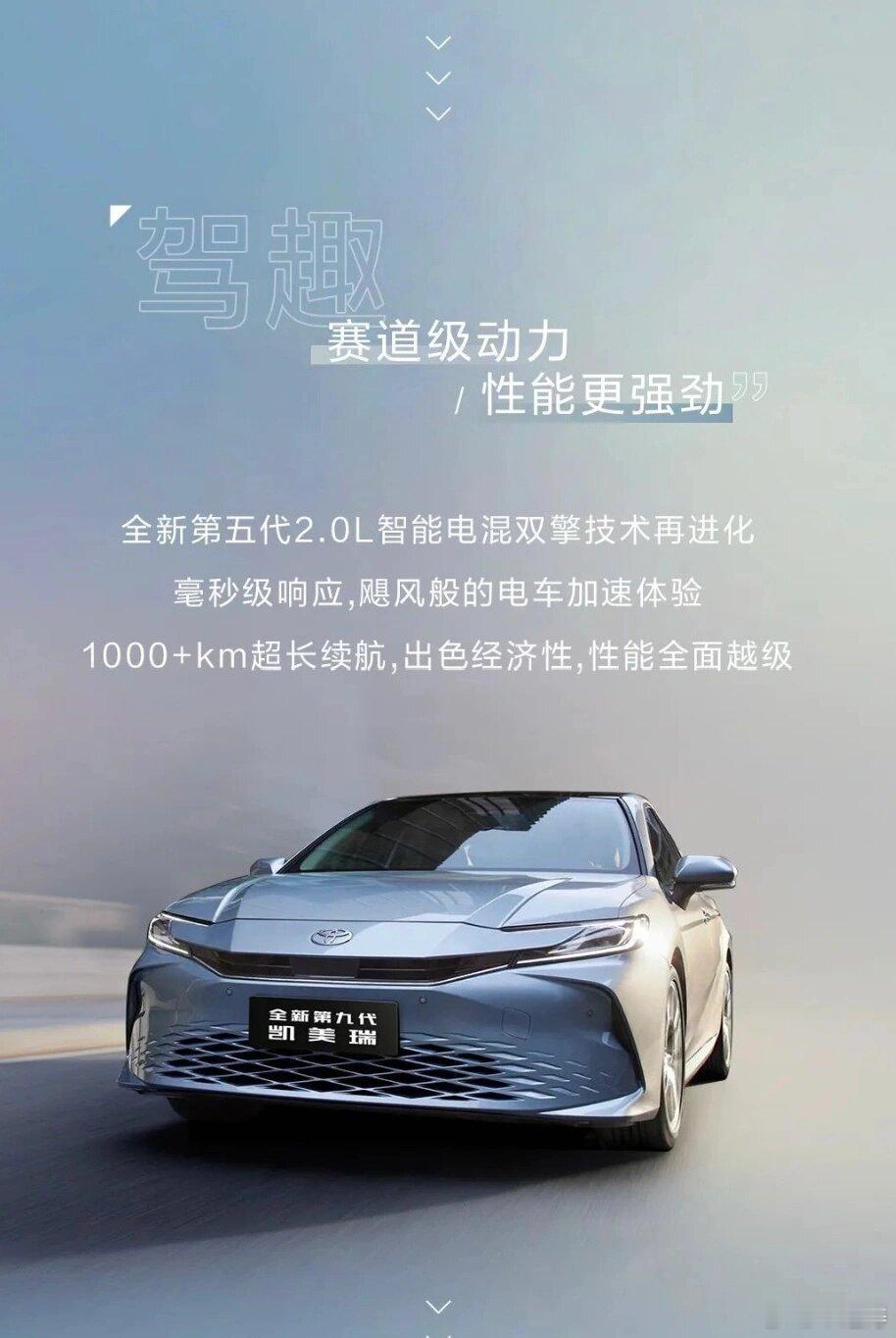 无意中看到这个新凯美瑞海报真的要笑出声啊哈哈哈，2.0L还赛道级动力性能更强劲？