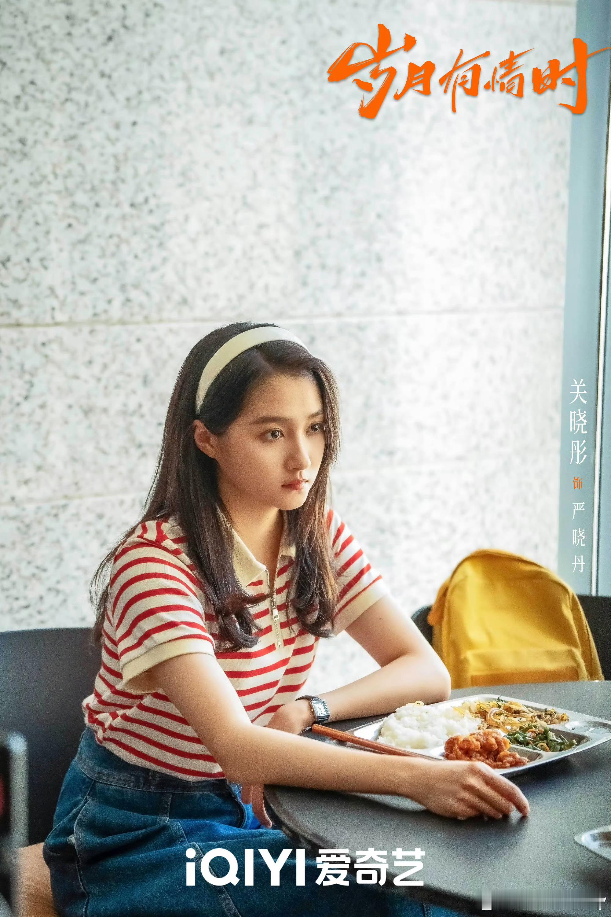 黄景瑜关晓彤新剧岁月有情时关晓彤严晓丹 岁月有情时太给力了，下午档还这么牛，这个