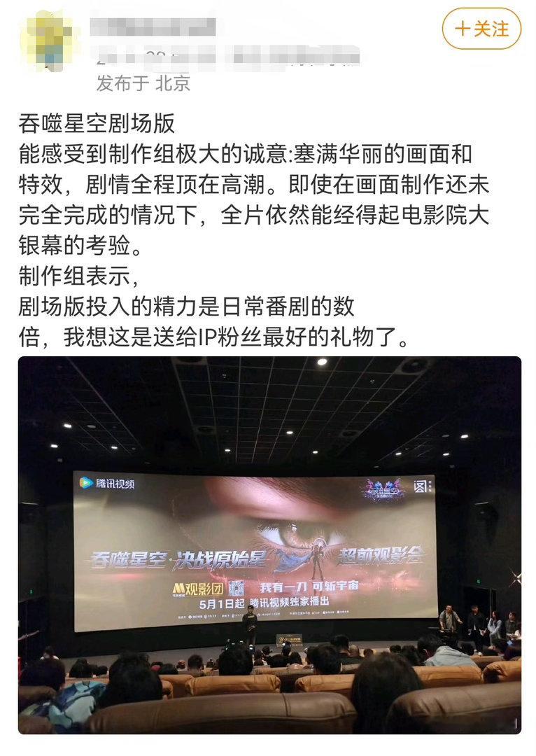 吞噬星空剧场版超前观影看吞噬星空剧场版repo夯疯了 看完超前观影的人都在说“罗