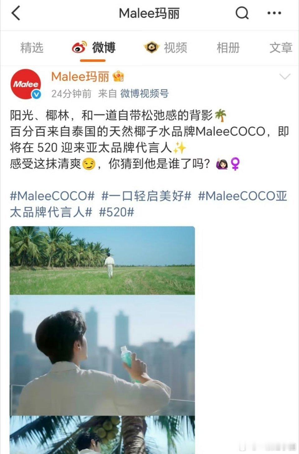 陈哲远 Malee亚太品牌代言人预热！！第三个海外代言了，好厉害
