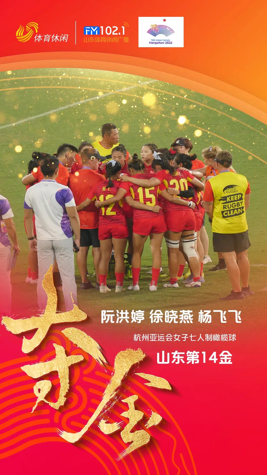 今天下午，亚运会七人制橄榄球女子决赛中，中国队险胜日本队，夺得本届亚运会第一个大