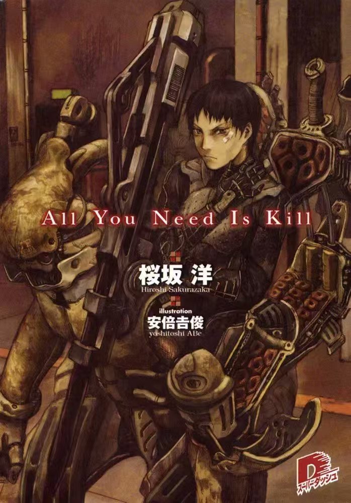 樱坂洋小说《All You Need is Kill》宣布动画化决定，由STUD