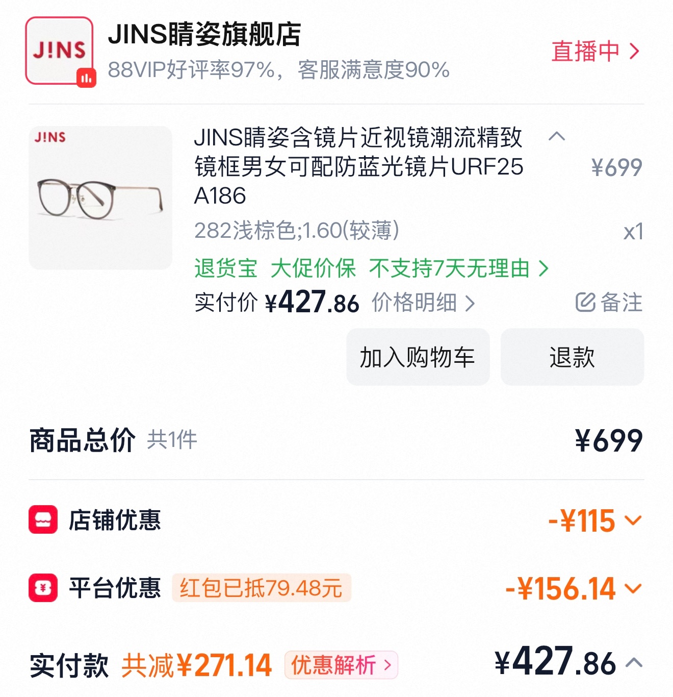 分享一则（非广🧣不接合作）双十一买jins 的眼镜还挺便宜的！！！线下699呢