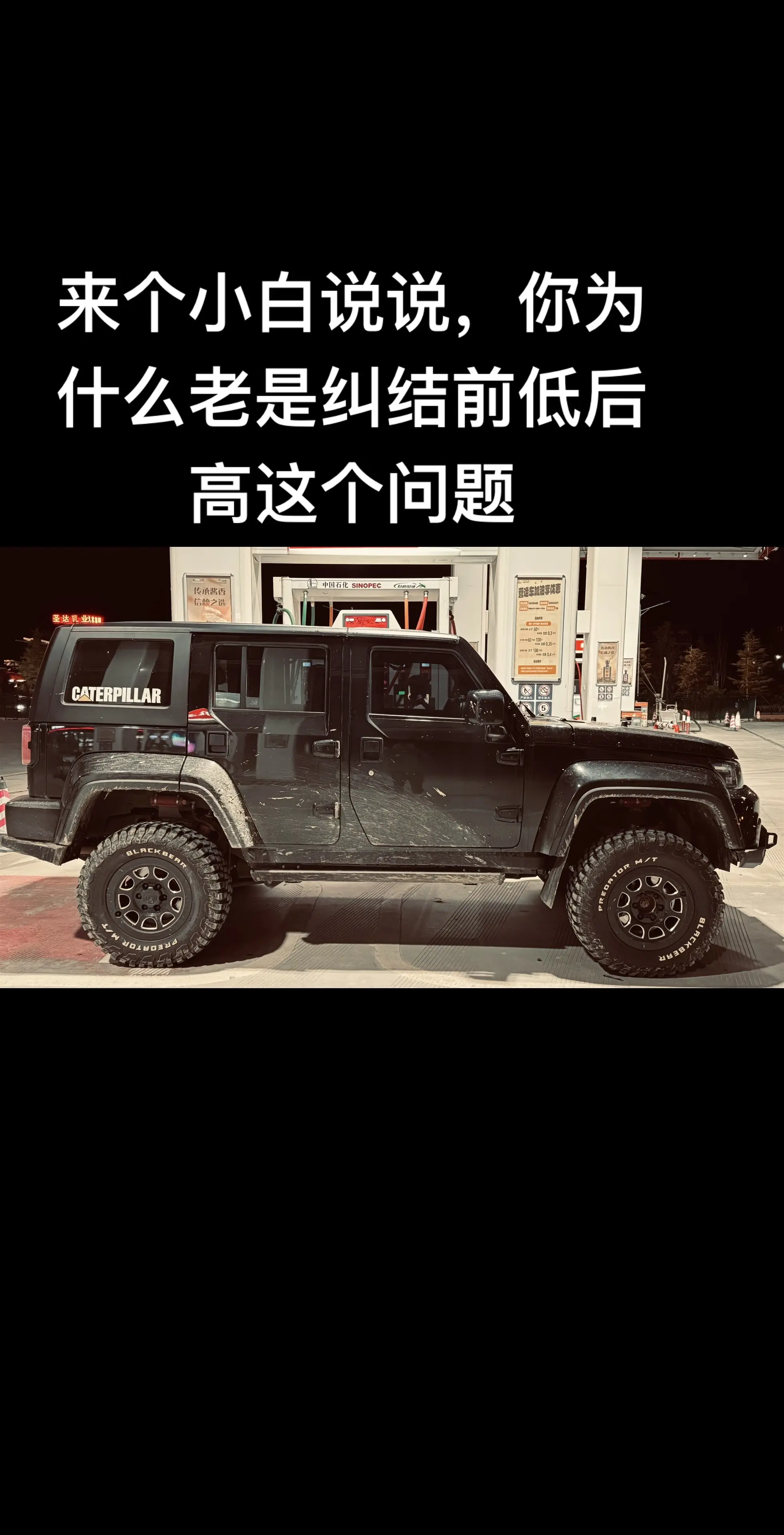 每次看见前低后高我就想笑。