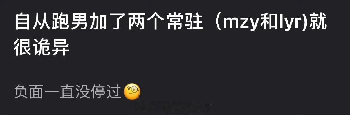 跑男塌房关孟子义和李昀锐啥事啊？人家两个挺好的，路人反感的又不是他们！