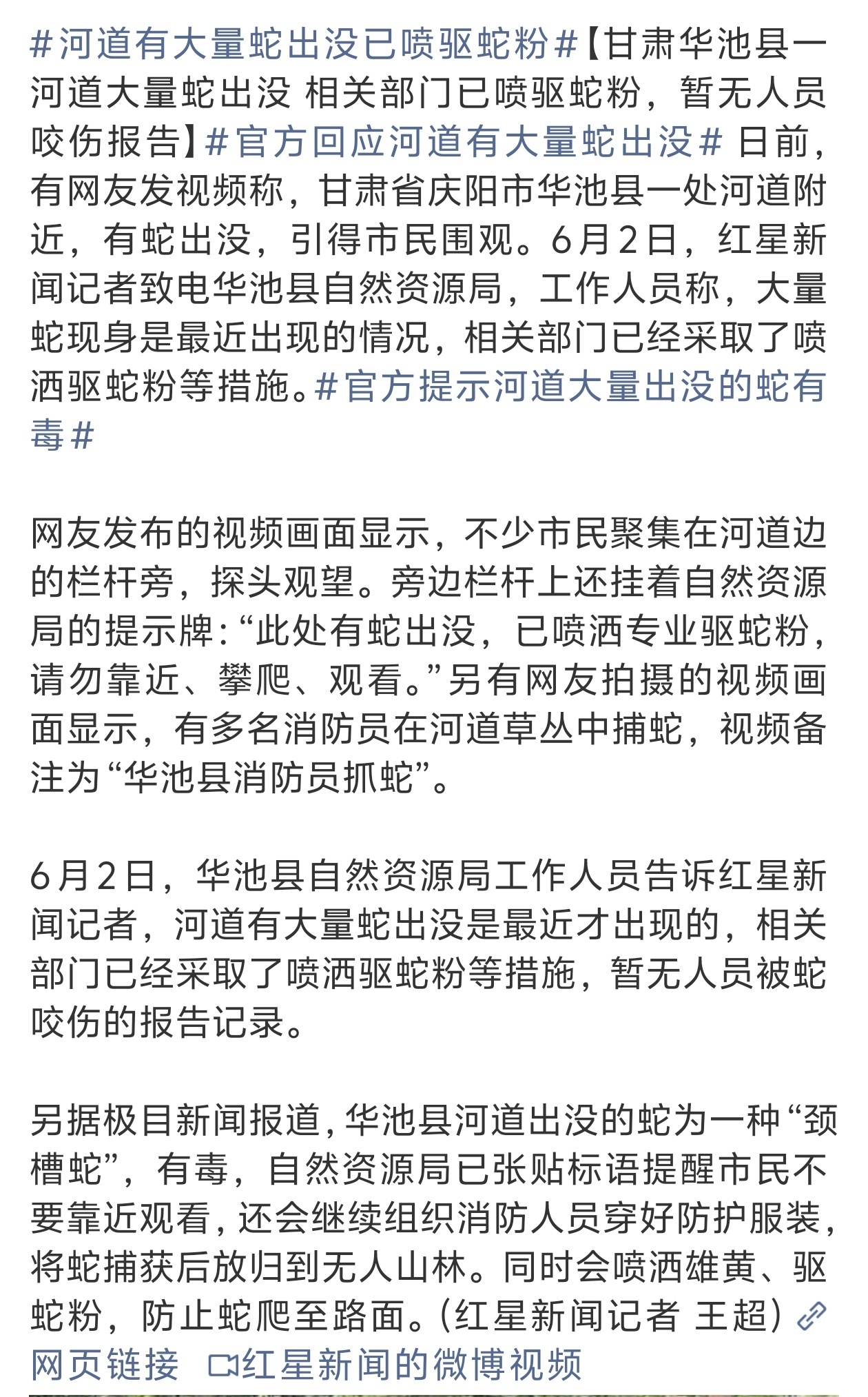 河道有大量蛇出没已喷驱蛇粉 看到这条新闻的第一反应，这不会是哪个“孽畜”放生的吧
