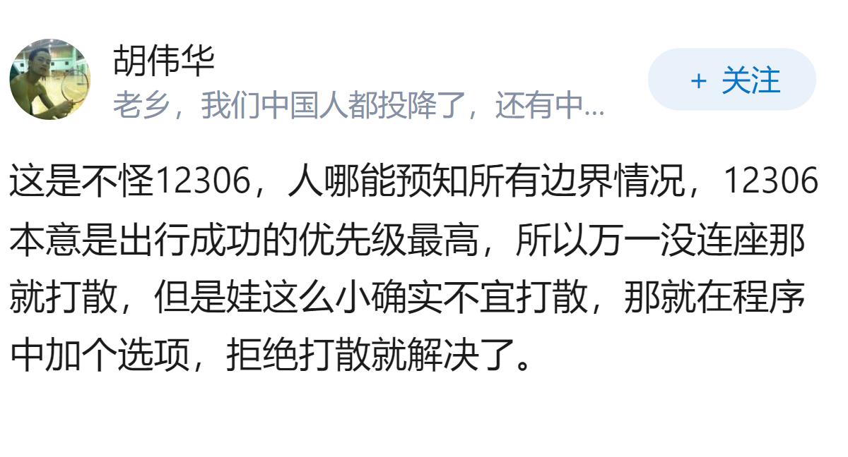 3岁女童与母亲相隔8节车厢，12306称余票不足只能随机分配，现有规则下有办法解