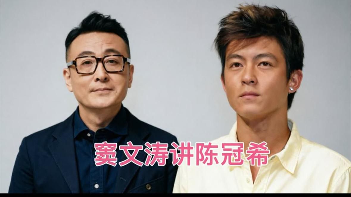 窦文涛深度谈论陈冠希，评价中肯通透说出大实话
