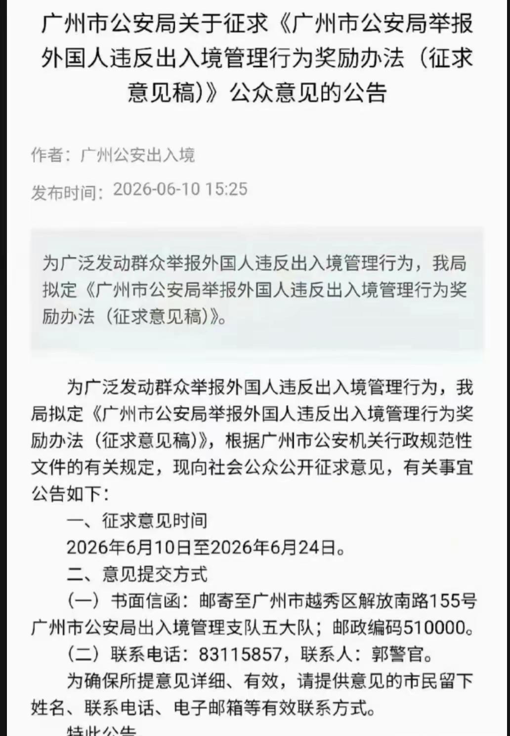 这还真的是条好消息，广州市已经率先行动了。
广州市公安局最近出了一条征求意见稿。