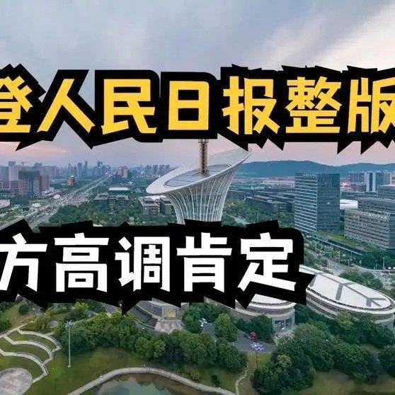 《中国光谷登上人民日报头版！整版篇幅重磅肯定，释放产业升级信号》播放量：1353