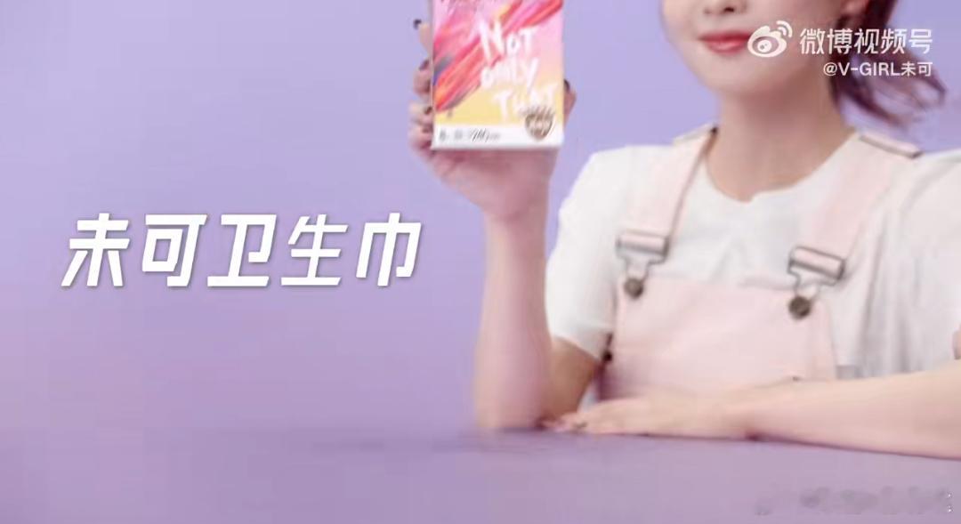 跟着白鹿解锁未可干爽时刻   未可卫生巾，干爽不黏腻未可卫生巾｜干爽不黏腻，温柔