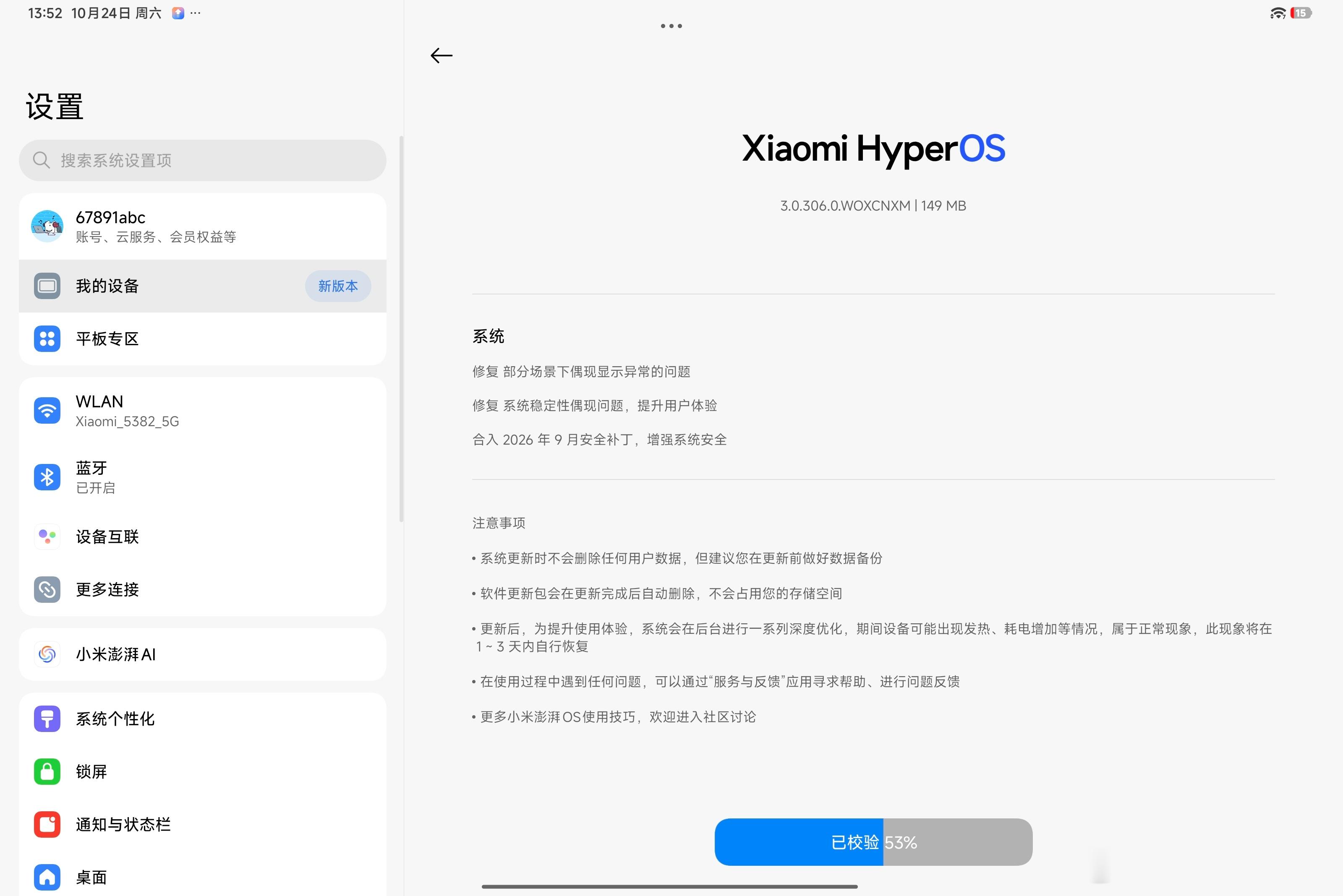 [爱你]OS4 正式版推送前，来给我的前太子 Pad 7U 更新一下（可能是）最