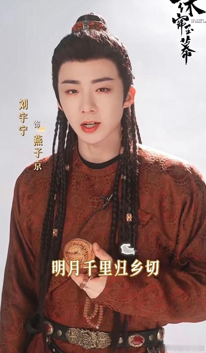 刘宇宁长相还是非常的鼠系 ​​​