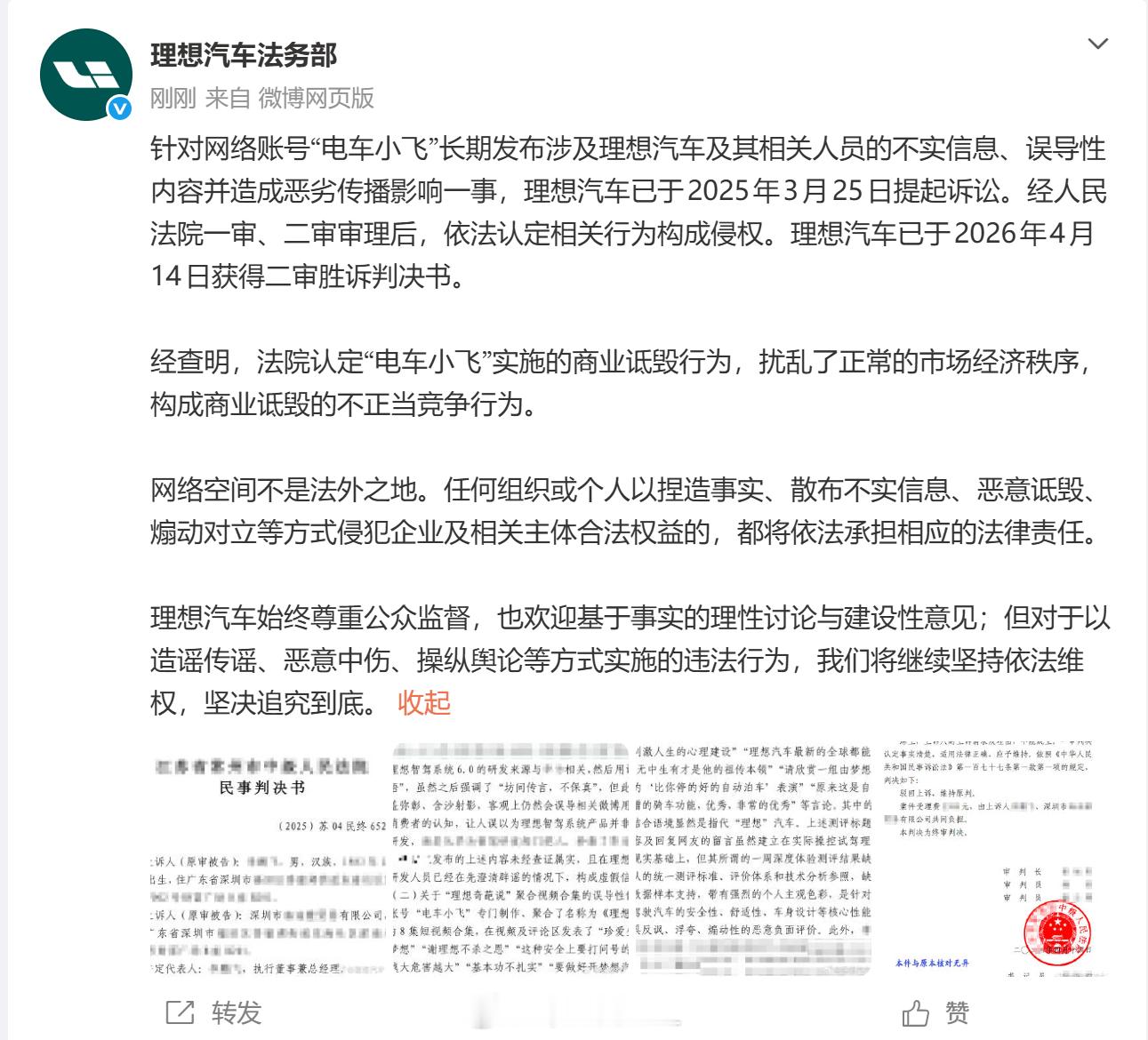 理想回应电车小飞侵权电车小飞多平台被封 真相了，理想的法务部法院认定“电车小飞”