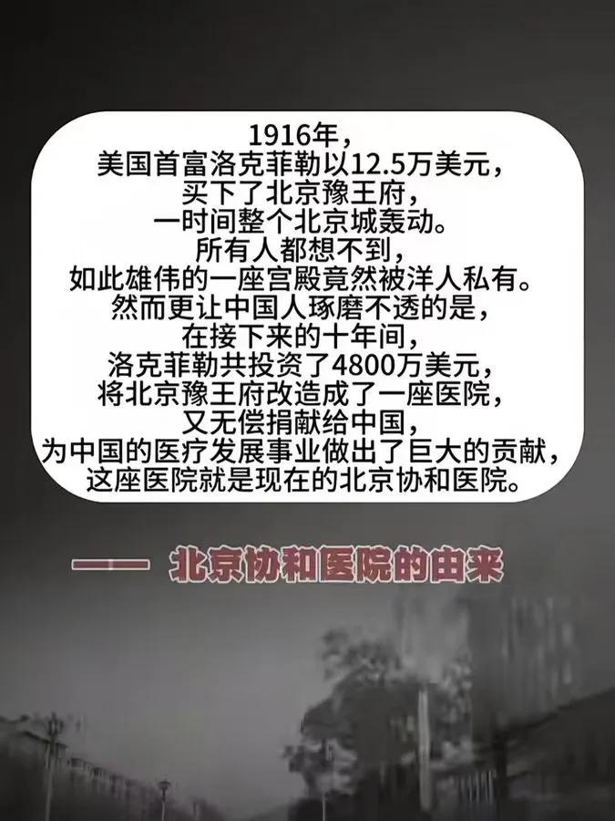 现在中国最好的医院🏥，其来历据说是这样的…🤔