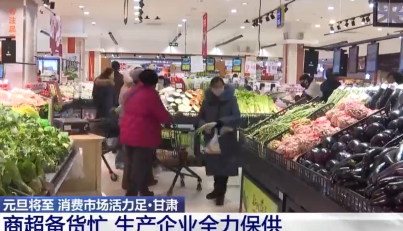 元旦将至，甘肃的商超迎来备货与消费的双重热潮，消费市场活力拉满。粮油区的米面被码