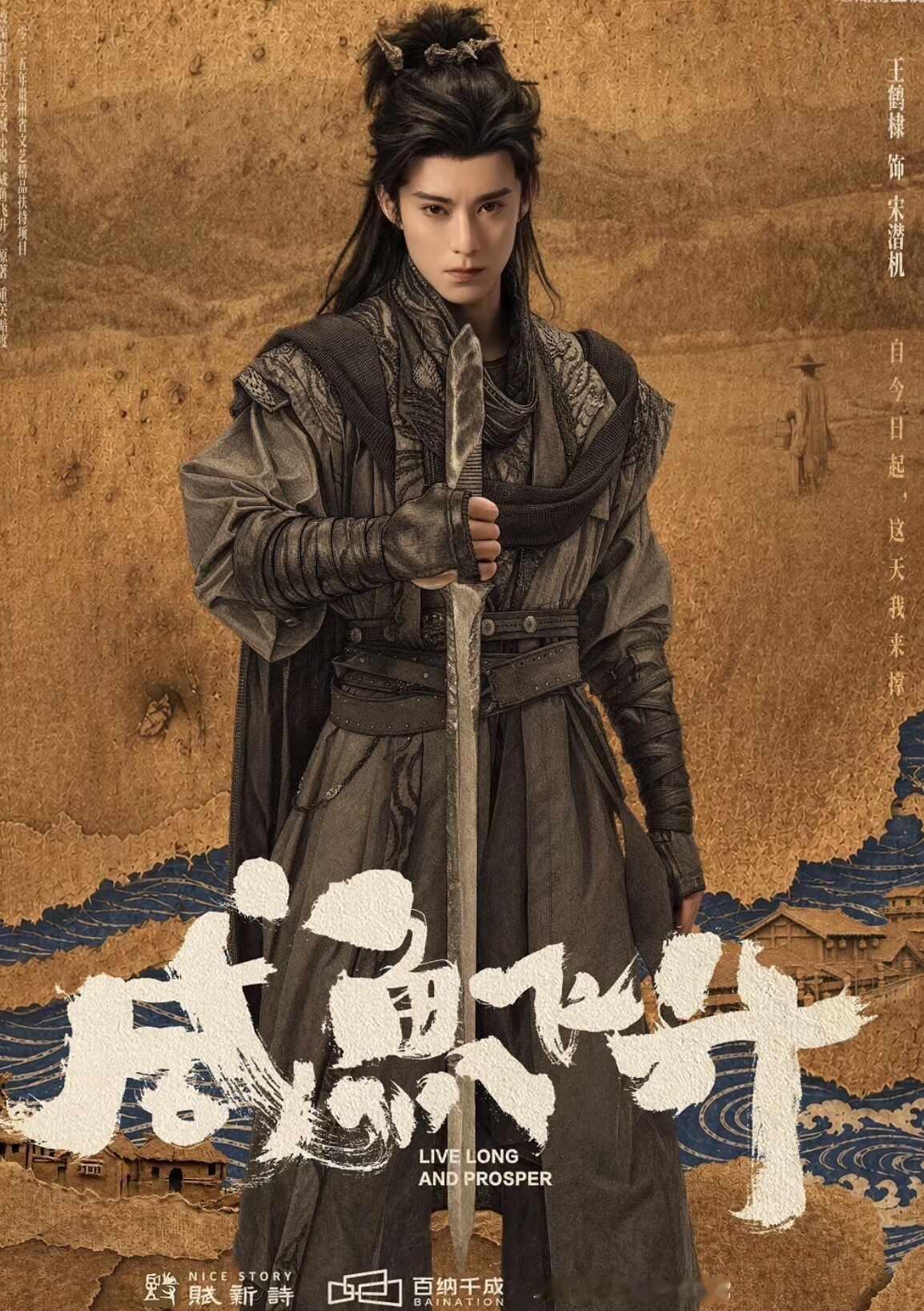 原来是百战不死宋潜机要来了
堂堂正正王鹤棣，百战不死宋潜机，沉浸式追剧又来了！[