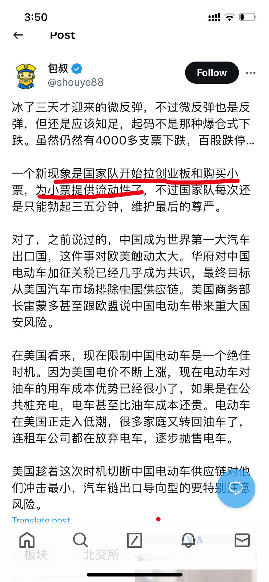 gj队开始买创业板和小票，提供流动性了？ ​​​