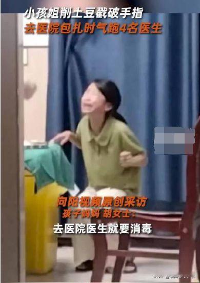 不会觉得很可爱吧？贵州遵义，一女孩晚上削土豆时不小心将手指戳破，去医院就医，因为