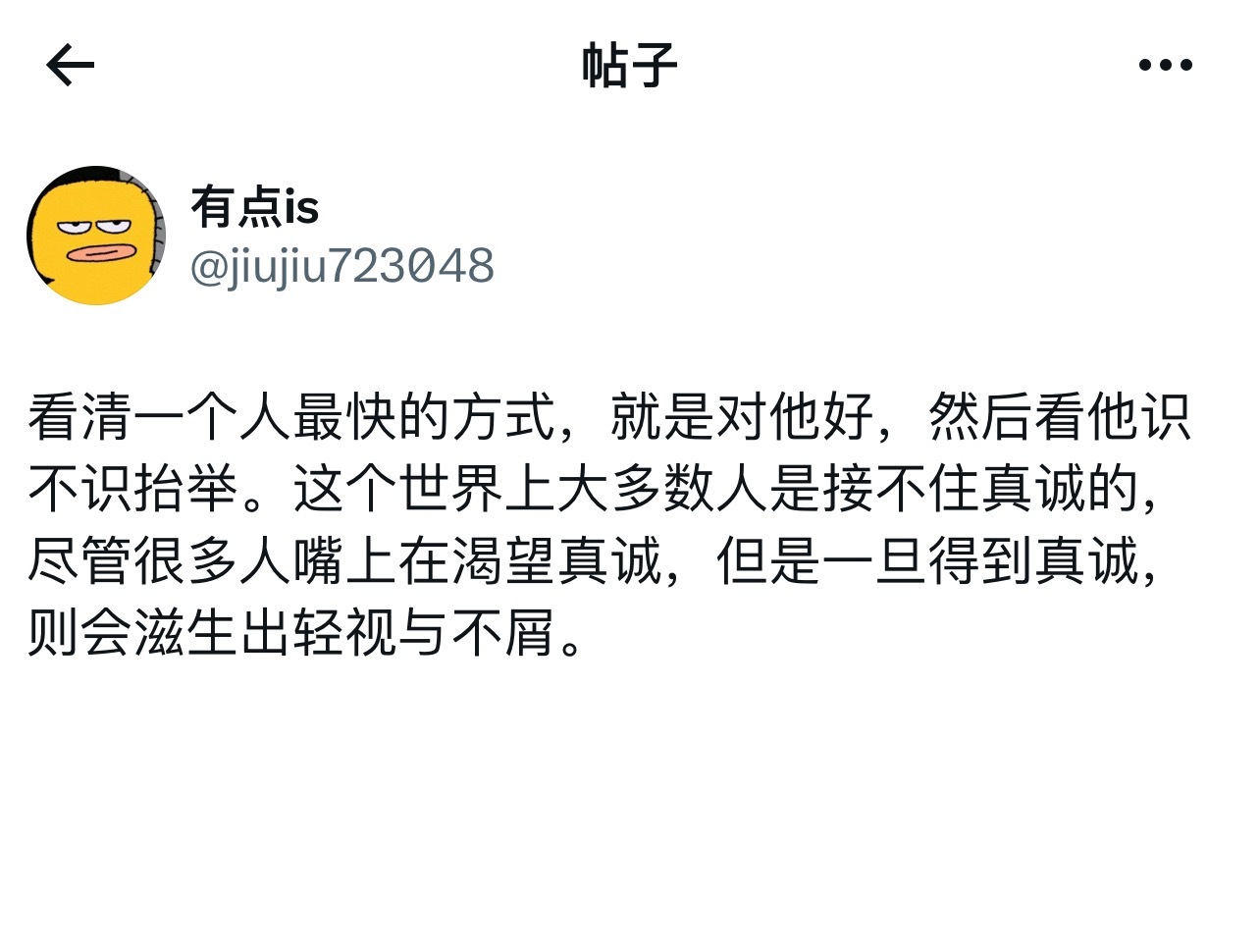 看清一个人最快的方式就是对他好 ​​​
