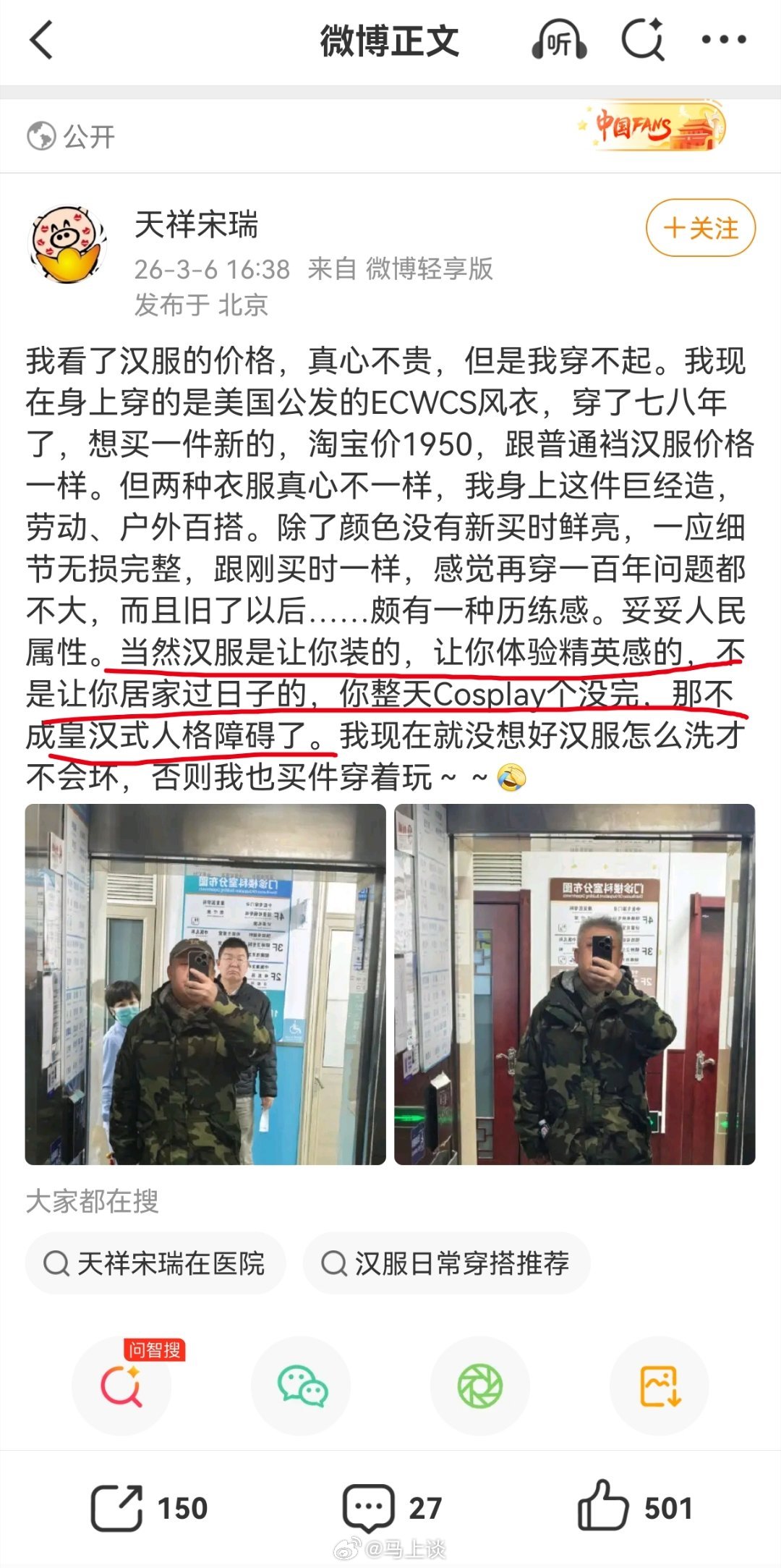 大家开开心心穿件汉服，到底是哪里惹到这帮人了？这么诋毁汉服和穿汉服的人为什么没人