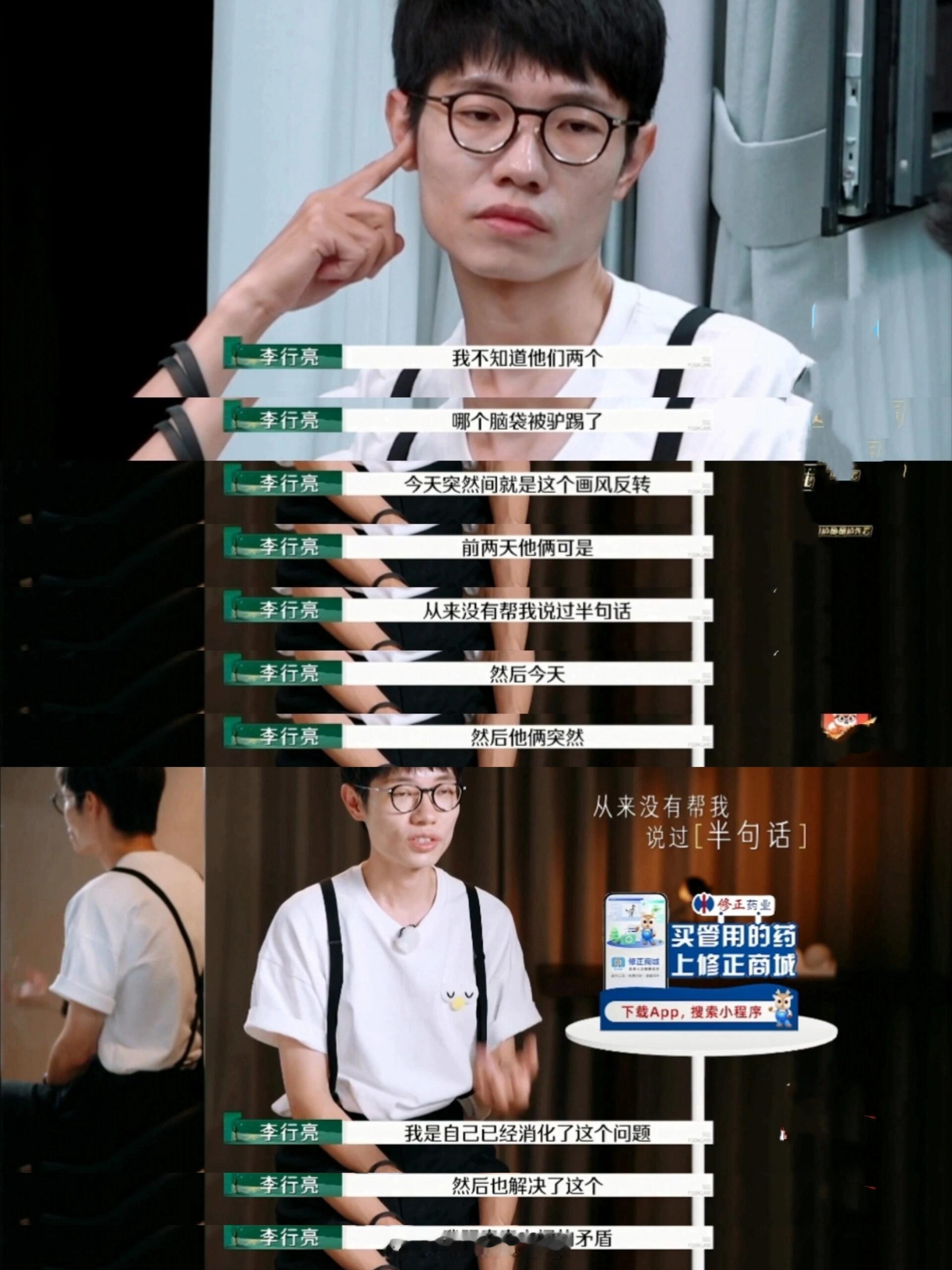 再见爱人 如何评论李行亮的这段备采？我对他说的“已经解决矛盾……”持怀疑态度。毕