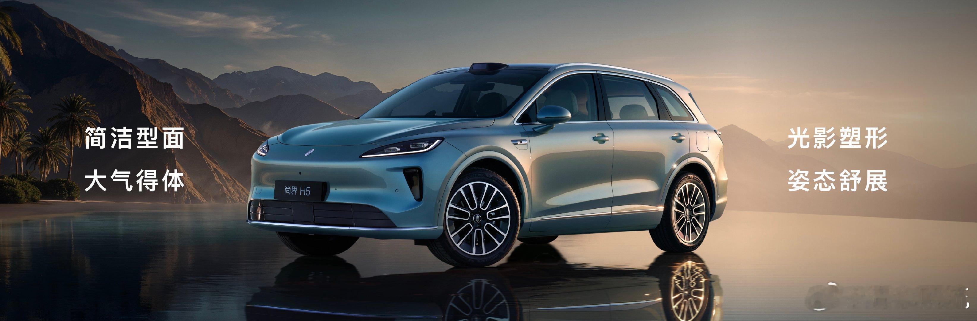尚界H5价格公布  看到价格公布的时候，其实我觉得还是可以接受的呀，而且这款车子