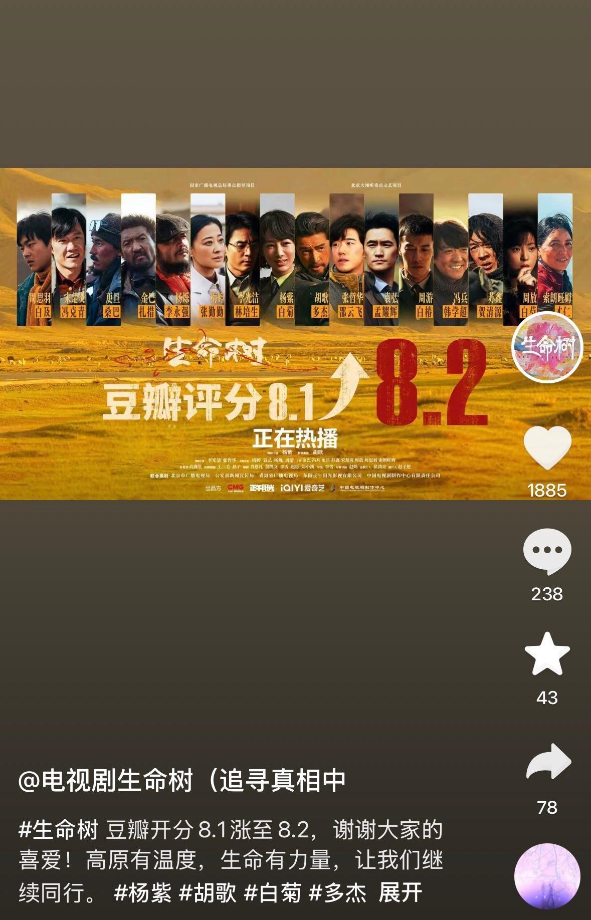 生命树豆瓣开分8.1涨至8.2！ 生命树豆瓣评分涨至8.2