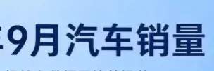 鸿蒙智行 9 月跌了 29%，新车全挤在最后三天上市