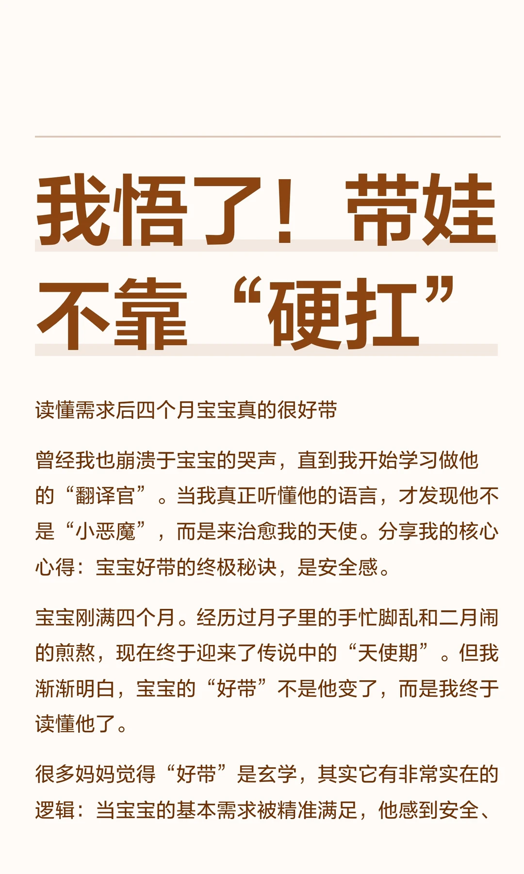 我悟了！带娃不靠“硬扛”