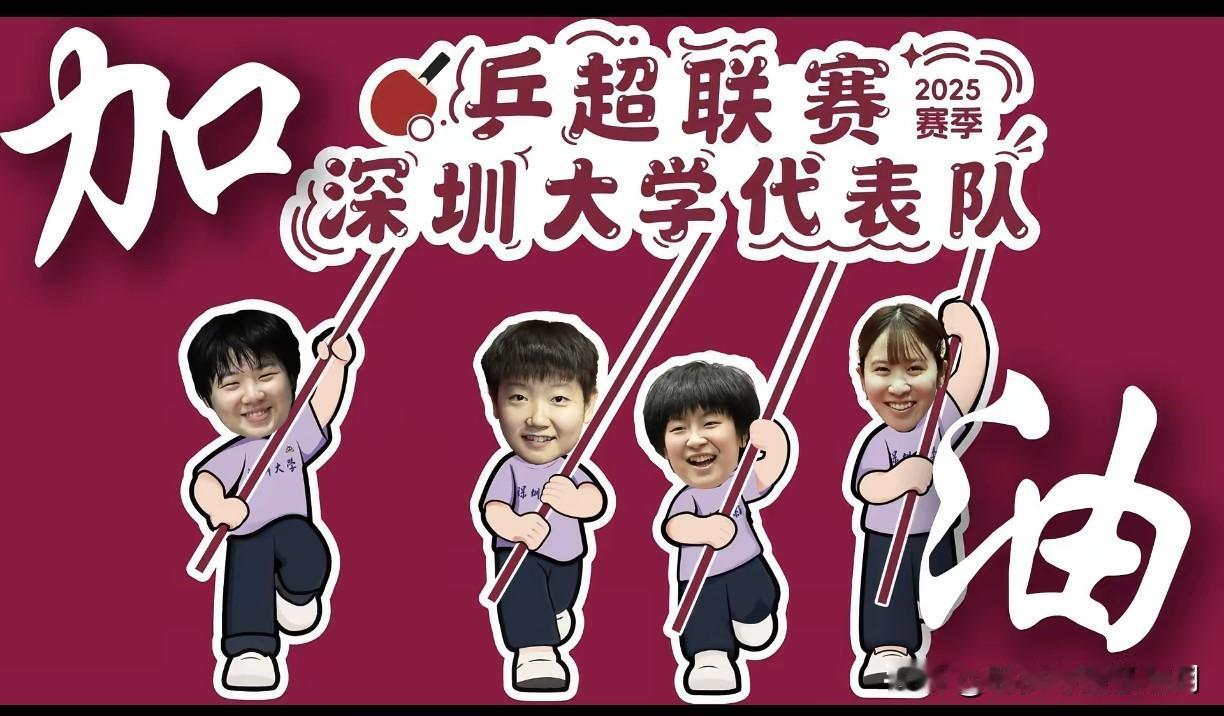 南京站，虽然莎莎不去，但我们要听宝的话，要给深圳大学加油呀💪💪💪
即使见不