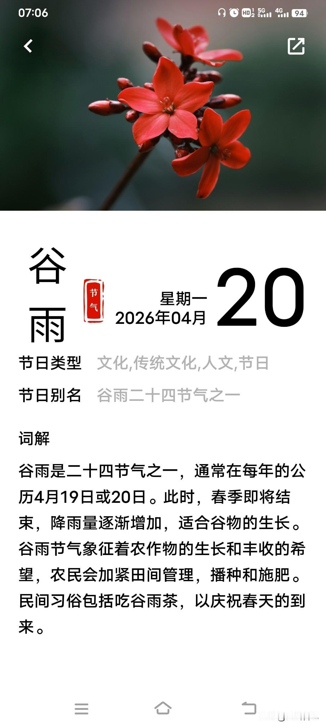 谷雨