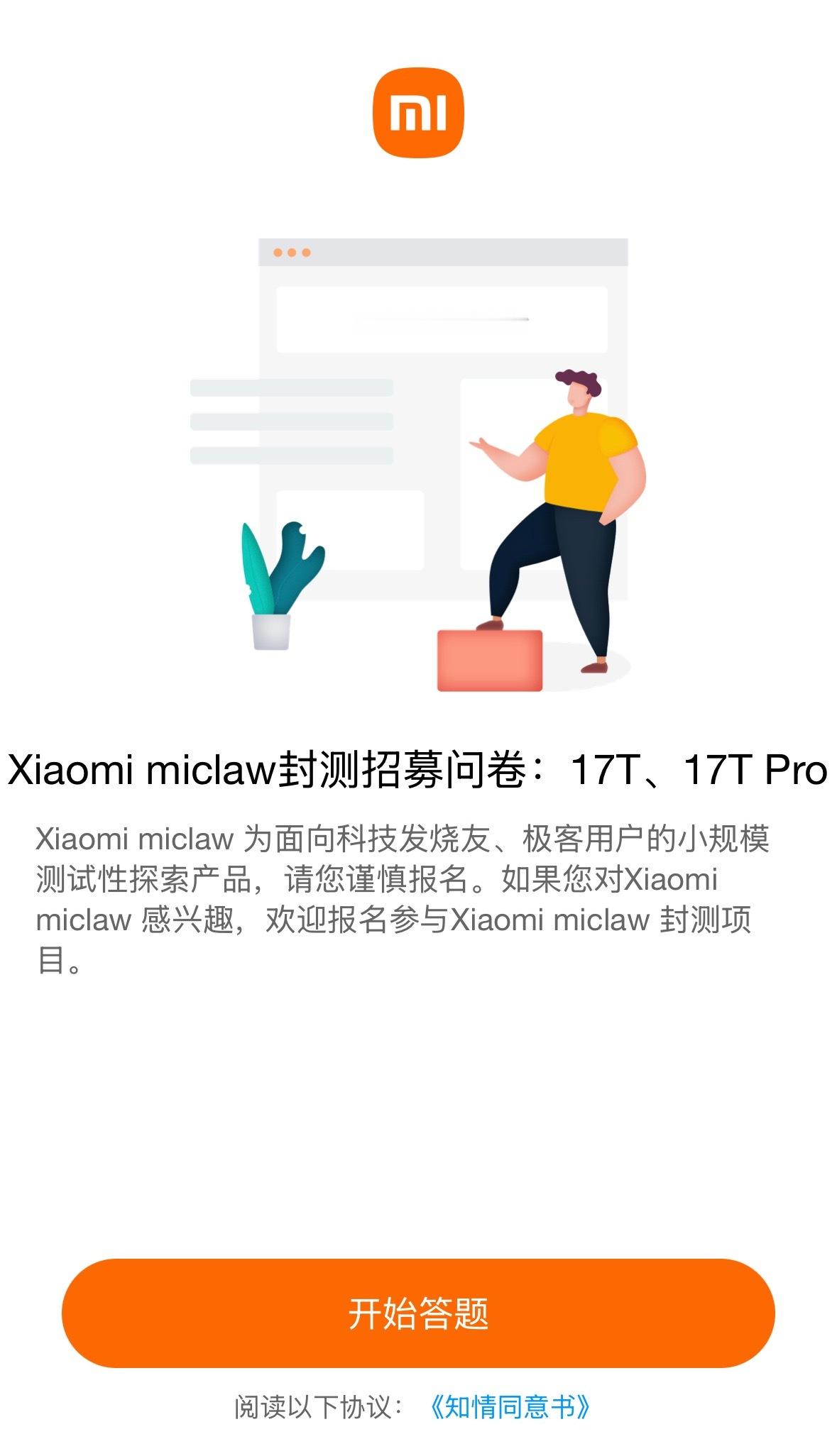 小米 17t 和小米 17t pro也可以上岸小米 miclaw 了 