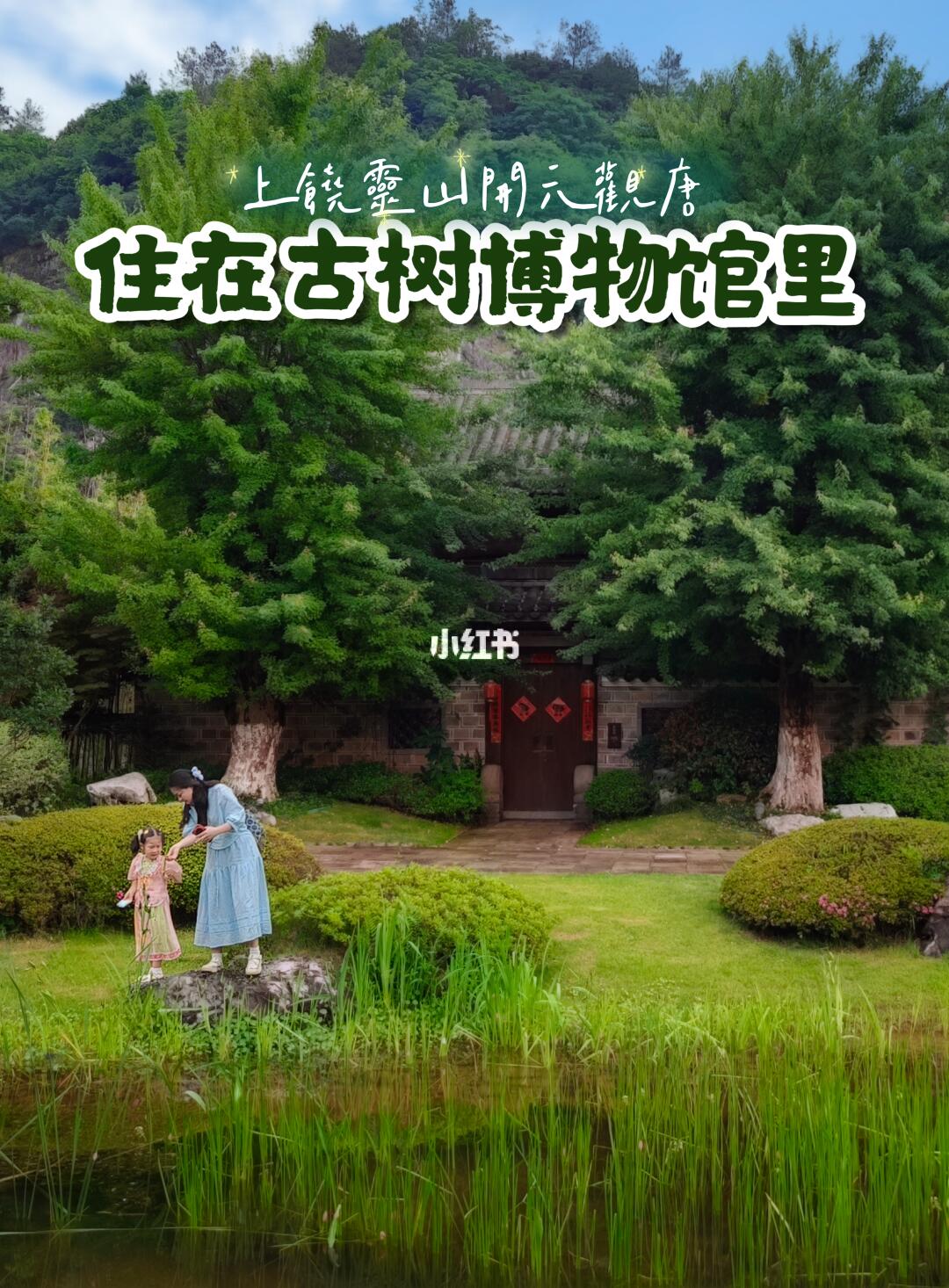 上饶徽派亲子酒店灵山两天一夜遛娃攻略