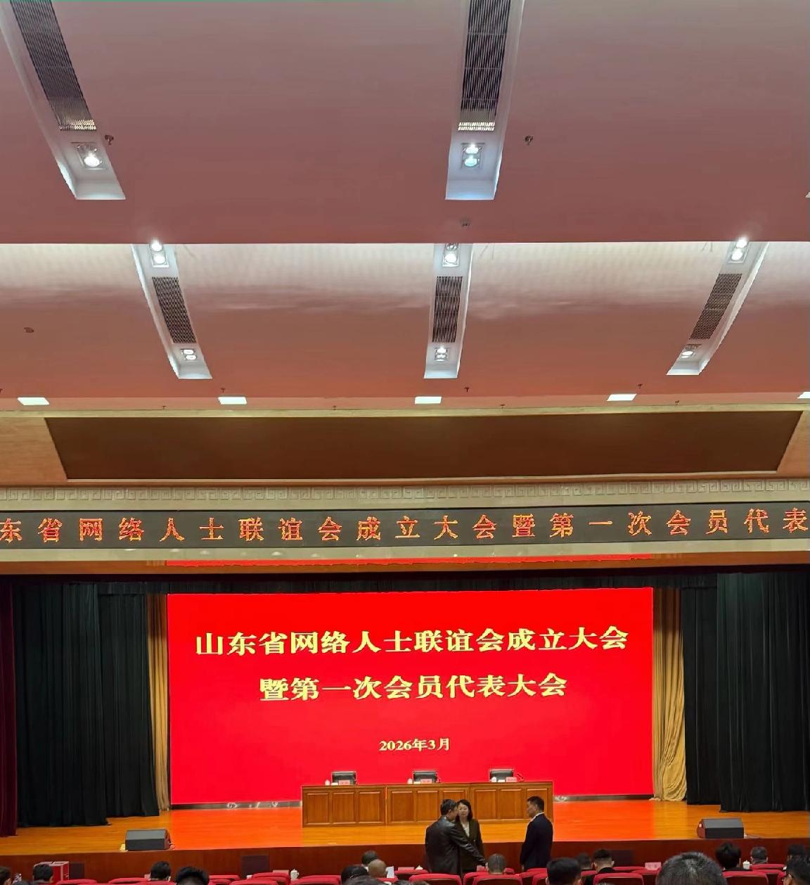 山东省网联会成立！
凝心聚力兴齐鲁，携手同行启新程。