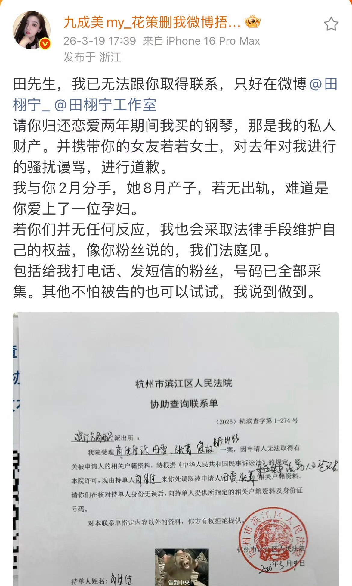 九成美硬刚田栩宁，她把田栩宁和若若告了，要求两人道歉，并归还恋爱时自己买的钢琴，
