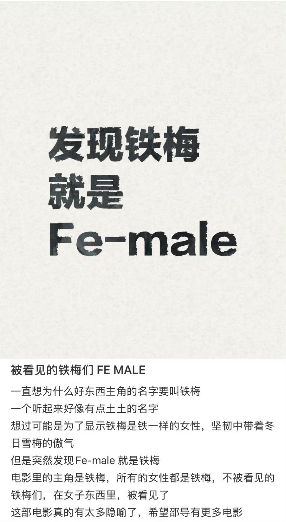 蛙趣。。铁梅就是fe male 这个解读[老师好]  