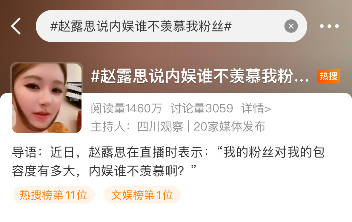赵露思说内娱谁不羡慕她的粉丝😂 ​​​
